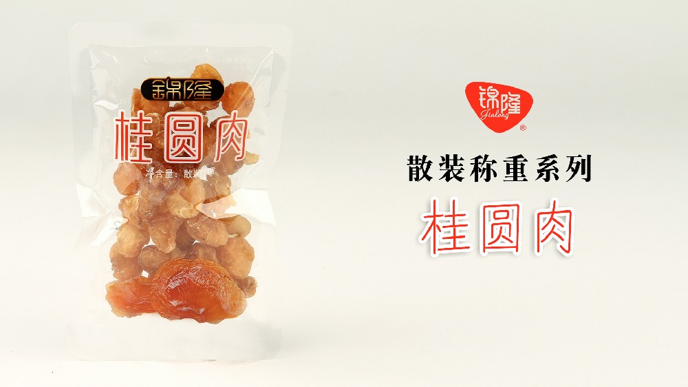 桂圆肉